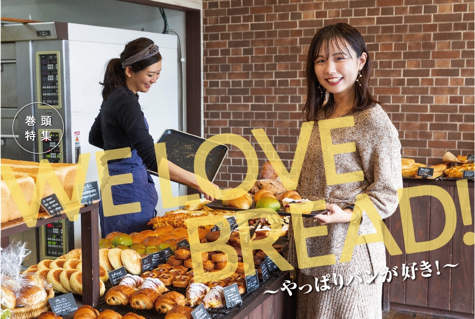 やつしろぷれす 巻頭特集 We Love Bread やっぱりパンが好き やつしろぷれす年4月号 やつしろぷれす